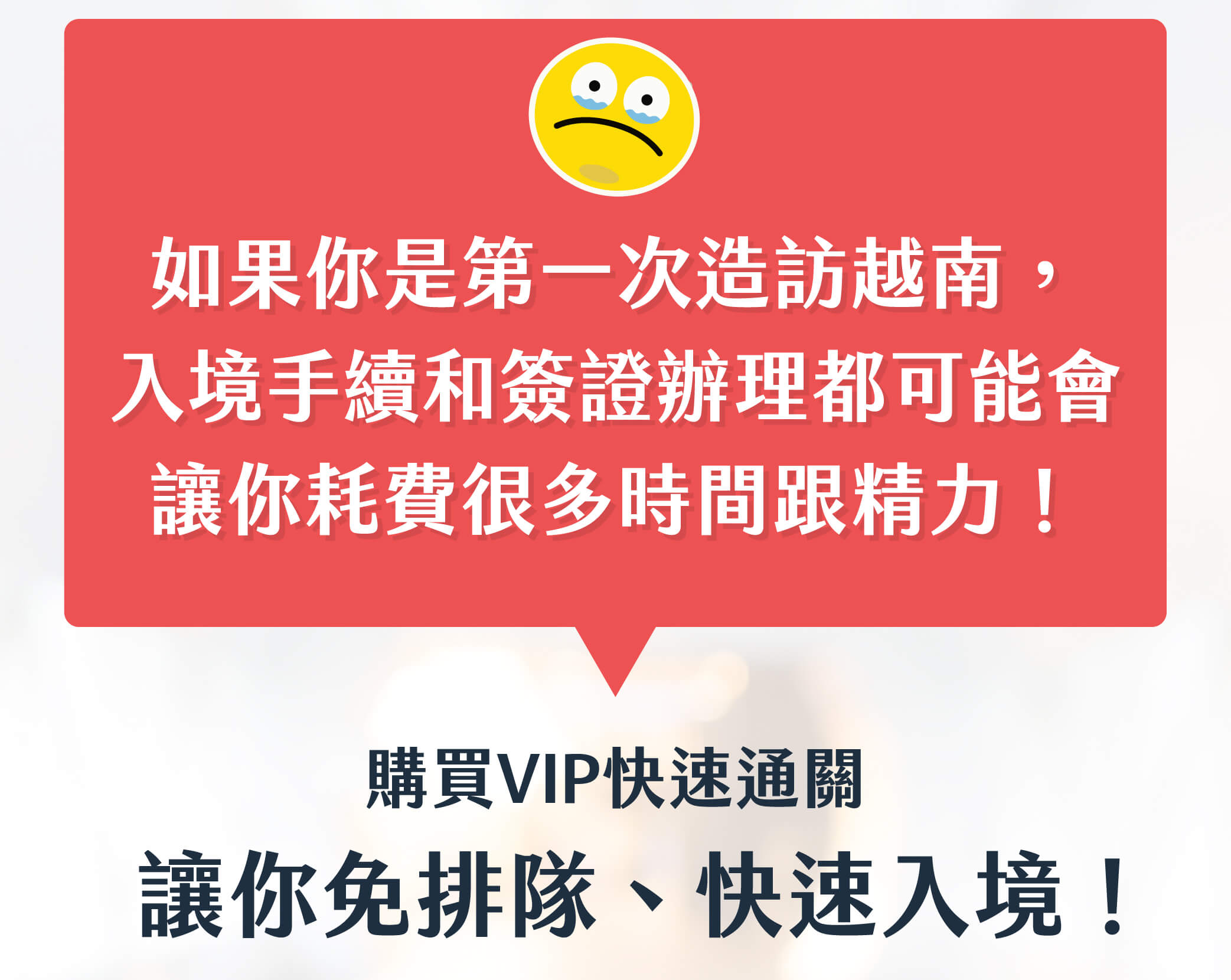 如何快速辦理越南簽證及機場快速通關服務 - 讓您的越南之旅無縫銜接