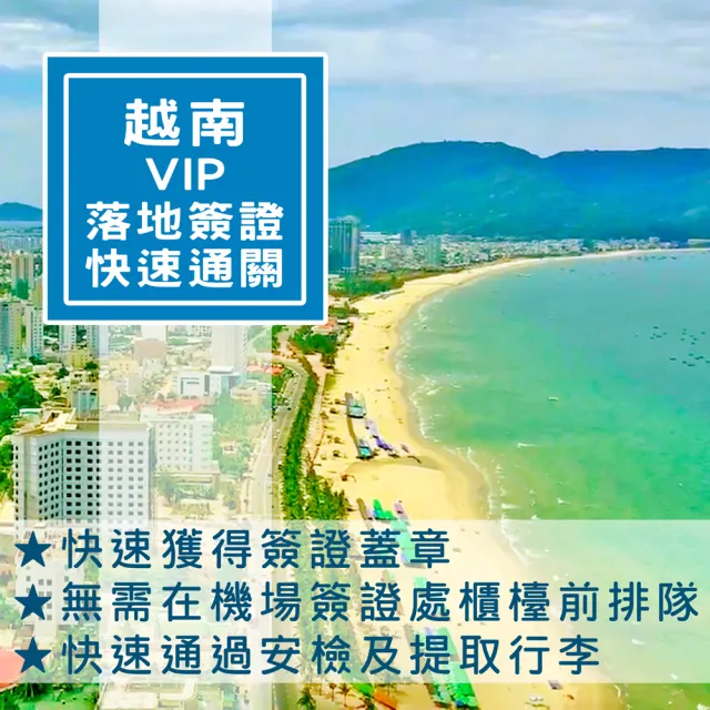 如何快速辦理越南簽證及機場快速通關服務 - 讓您的越南之旅無縫銜接