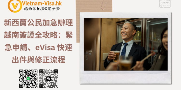 越南落地签批文加急指南 – 轻松应对突发行程的最佳策略